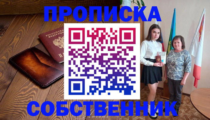 прописка для школы в Североуральске